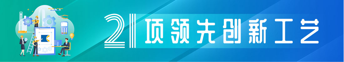 北京闊達裝飾21項領先創新工藝