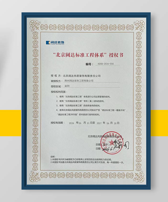 闊達(dá)授權(quán)證書